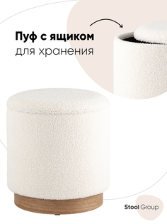 Пуф с ящиком Холли S Stool Group