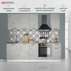 Кухонный гарнитур Империал Ника Лофт со столешницей бетон лофт 240х45,7х202,4 Imperial