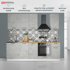 Кухонный гарнитур Империал Ника Лофт бетон лофт 2,4 м без столешницы Imperial