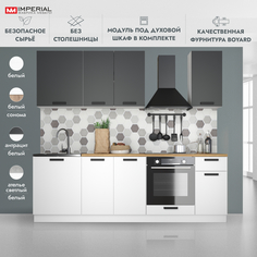 Кухонный гарнитур Империал Ника Нео, антрацит, белый 2,4 м без столешницы Imperial