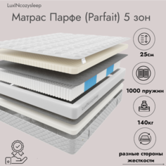Матрас LuxINcozysleep Перфект Парфе зоны 180х200