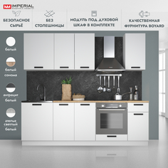 Кухонный гарнитур Империал Ника Нео без столешницы белый 240 см Imperial