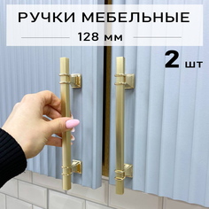 Мебельная ручка Blago-mir149 для комода 128 мм, золото матовое 2 шт