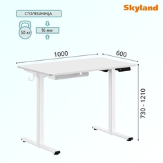 Компьютерный стол SKYLAND XTEN-UP AT-001, белый 100х60х73/121 см