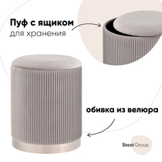Пуф Stool Group Шарлотта с ящиком, серебро, велюр серебристый
