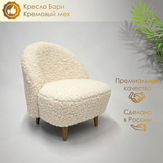 Кресло Bonfico Бари, эко мех кремовый