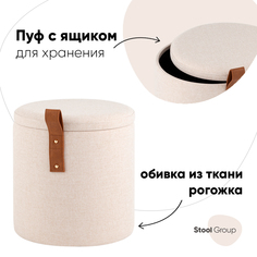 Пуф Stool Group Эркки с ящиком XS, белый
