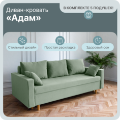 Диван-кровать Yorcom Адам, ППУ, Велюта 14, 220х100х80 см