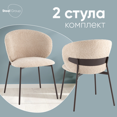 Стул Stool Group Блейз букле капучино 2 шт