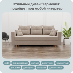 Диван-кровать Yorcom Гармония, НПБ, Велюта 07, Механизм Евро-книжка, 220х100х80 см