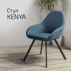 Стулья для кухни Helvant Kenya Arty Сканди Блю Арт 2 шт