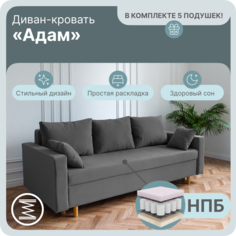 Диван-кровать Yorcom Адам, НПБ, Велюта 32, 210х100х80 см
