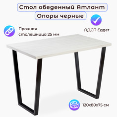 Стол обеденный Столбург АТЛАНТ 06 ЛДСП EGGER древесина белая