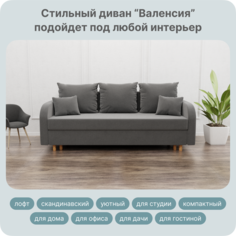 Диван-кровать Yorcom Валенсия, НПБ, Велюта 32, Механизм Евро-книжка, 210х100х80 см