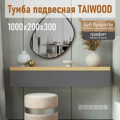 Тумба подвесная Riddle Taiwood 100, 100х30х20 см, дуб бунратти - графит