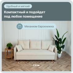 Диван-кровать Yorcom Лотос, ППУ, Велюта 01, 210х100х80 см