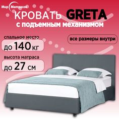 Кровать Мир Матрасов Greta с ПМ, с бельевым ящиком, 180х200 Sky Velvet 18