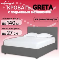 Кровать Мир Матрасов Greta с ПМ, с бельевым ящиком, 140х200 Sky Velvet 16