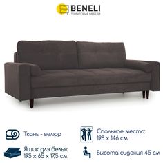 Диван-кровать прямой Beneli Лоретт, с ящиком для хранения, 228х100х93 см