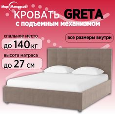 Кровать Мир Матрасов Greta с ПМ, с бельевым ящиком, 140х200 Sky Velvet 17