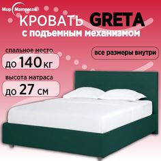 Кровать Мир Матрасов Greta с ПМ, с бельевым ящиком, 160х200 Sky Velvet 42