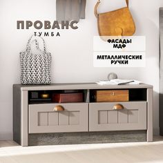 Тумба Raus Прованс бежевая