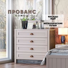 Комод RAUS "Прованс" (Мускат)