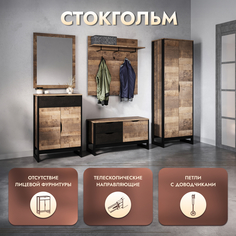 Прихожая Империал Стокгольм дуб гранж песочный железный камень ШГВ 234х40,2х195 Imperial