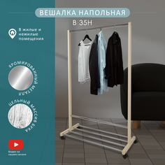 Вешалка Мебелик напольная В 35Н Слоновая кость