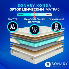 Матрас Sonary Konda 180х215 серии Flow