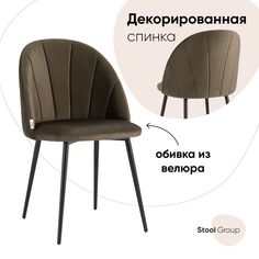 Стул для кухни обеденный Логан NEW велюр коричневый Stool Group