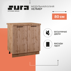 Кухонный модуль напольный Сурская мебель Хелмер, 80х84,2х60 см, 1 шт.