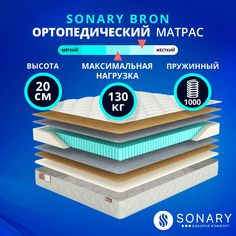 Матрас Sonary Bron 190х215 серии Town