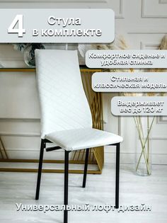 Стулья ONEBEST Джони Белый 92х41х39, 4 шт No Brand