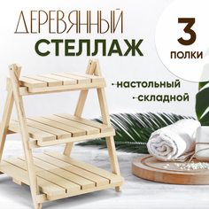 Стеллаж деревянный настольный складной Древо игр, 3 полки