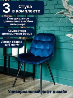 Стулья BEST Монако Синий 53х42х85, 3 шт No Brand