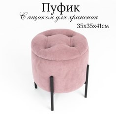 Пуф с ящиком Ivamarket каретка круг 35х35х41 см розовая пудра
