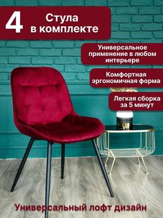 Стулья BEST Монако Красный 53х42х85, 4 шт No Brand