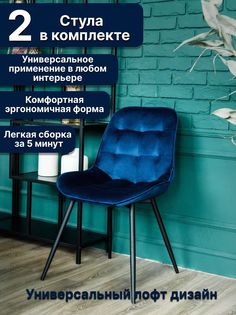 Стулья BEST Монако Синий 53х42х85, 2 шт No Brand