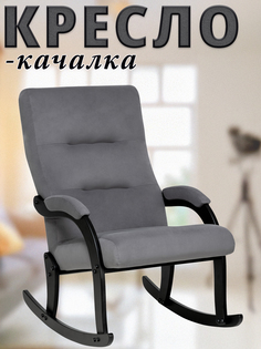 Кресло-качалка Leset Demi, Венге, Велюр, V32 Серый, 63.4х87х92 см