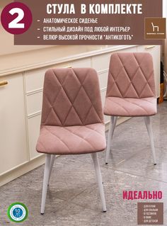 Мягкие стулья ФАБРИКА СТУЛИЯ Милана для кухни и комнаты со спинкой, 2 шт, пыльная роза