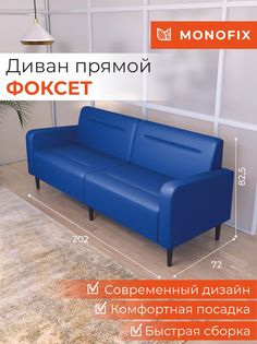 Диван офисный MONOFIX ФОКСЕТ 200 см из экокожи, синий