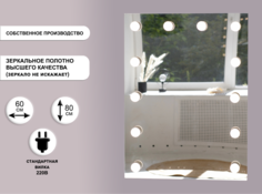Гримерное зеркало GM Mirror 60х80см, без рамы