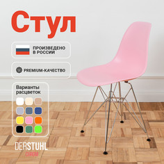 Стул DERSTUHL Chrom Eames, Розовый