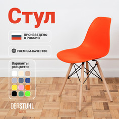 Стул DERSTUHL Wood Eames, Оранжевый