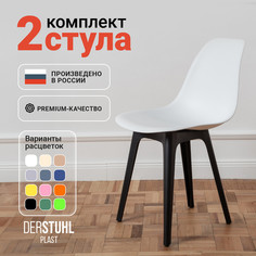 Стулья DERSTUHL Plast Eames, Белый, 2 шт