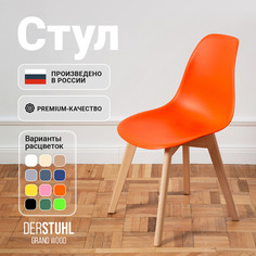 Стул DERSTUHL Grand Wood Eames, Оранжевый