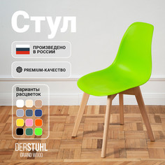 Стул DERSTUHL Grand Wood Eames, Салатовый