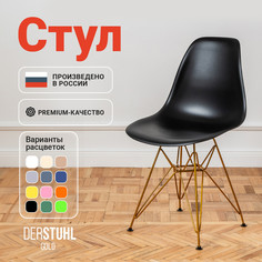 Стул DERSTUHL Gold Eames, Черный
