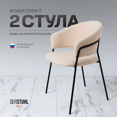 Стулья DERSTUHL Dolly, Бежевый, 2 шт